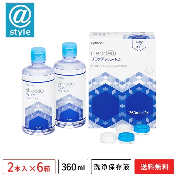 クリアデュープロケアソリューション360ml 2本入り　6箱 5,990円