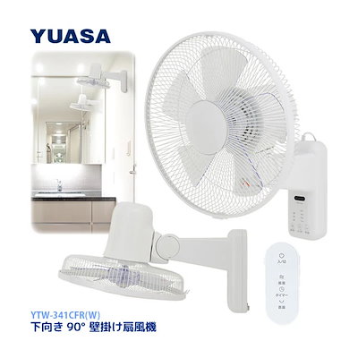 新品未使用品☆ユアサ YUASA 壁掛け 3D サーキュレーター DC 扇風機 ユアサプライムス 3D サーキュレーター YKT-DCL1511CFR(W