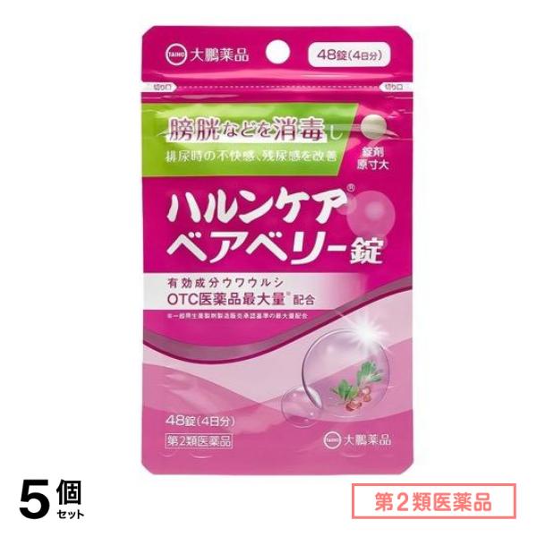 第２類医薬品 ハルンケア ベアベリー錠 48錠 5個セット