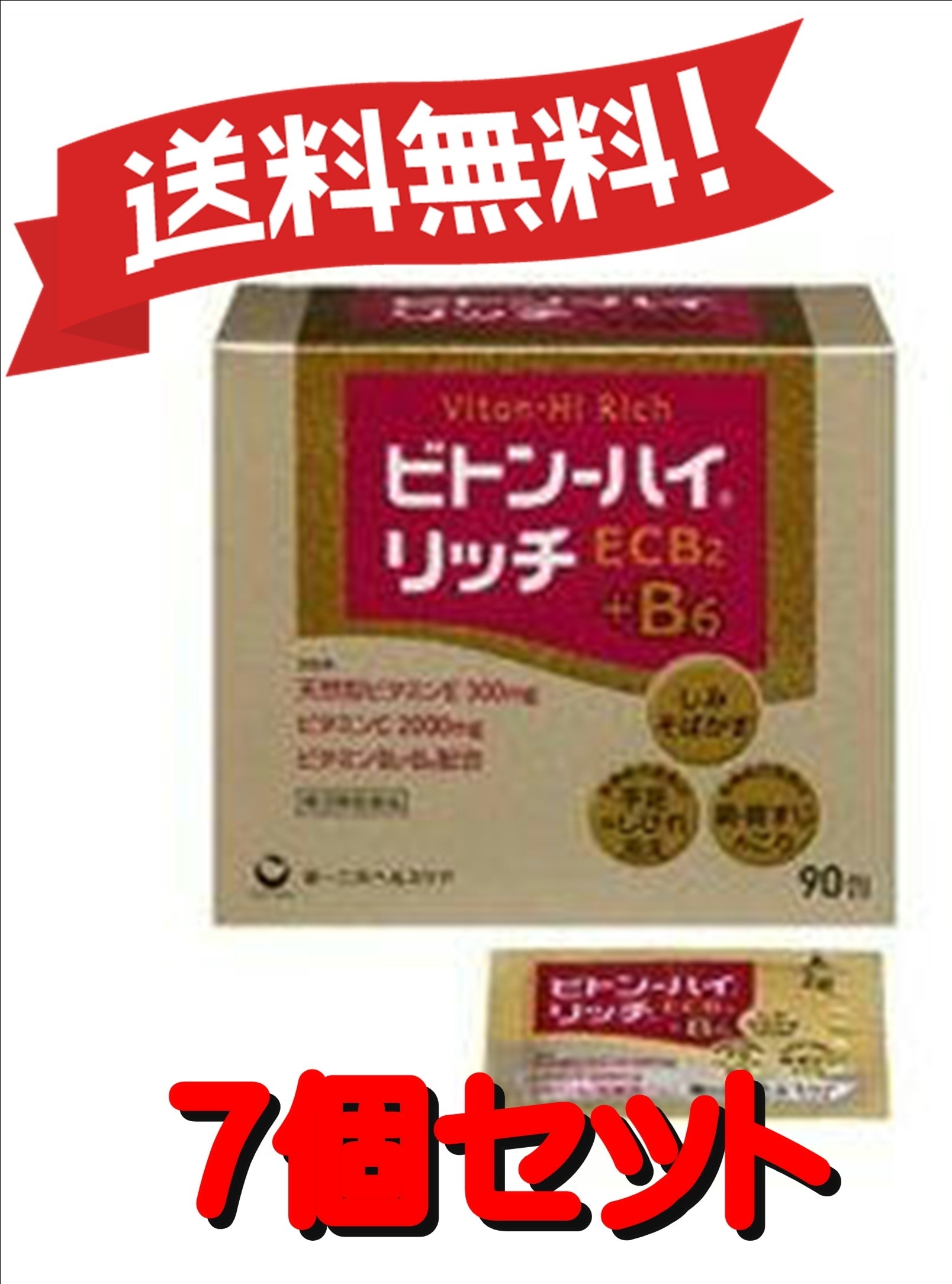 【７個セット】 【第3類医薬品】ビトン-ハイリッチ 90包 4987107608338-7