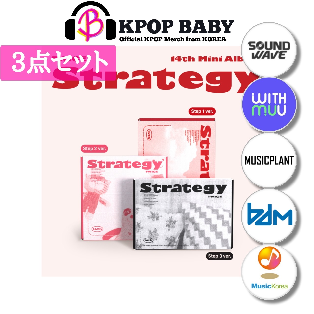 【3点セット + オンライン特典】 TWICE STRATEGY ミニ14集アルバム 韓国チャート反映 トゥワイス