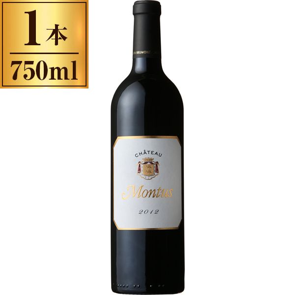 ドメーヌ・アラン・ブリュモン シャトー・モンテュス 750ml 5,934円