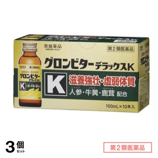 第２類医薬品 グロンビターデラックスK 10本 3個セット
