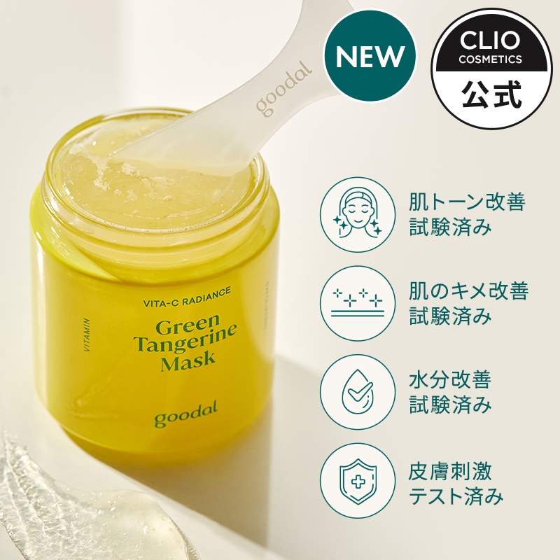 Qoo10] グーダル 【ビタC】済州青みかんをそのまま！グリー : スキンケア