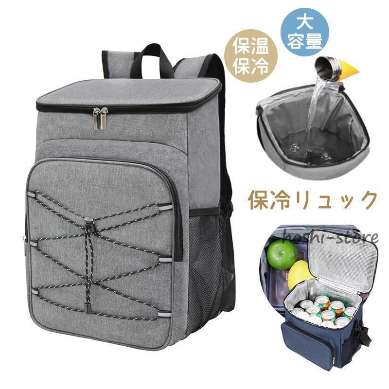 保冷リュック 保冷バッグ リュックサック クーラーバッグ 買い物レジャーリュック スクエアリュック エコバッグ 保冷温 クーラーボックス アウトドア