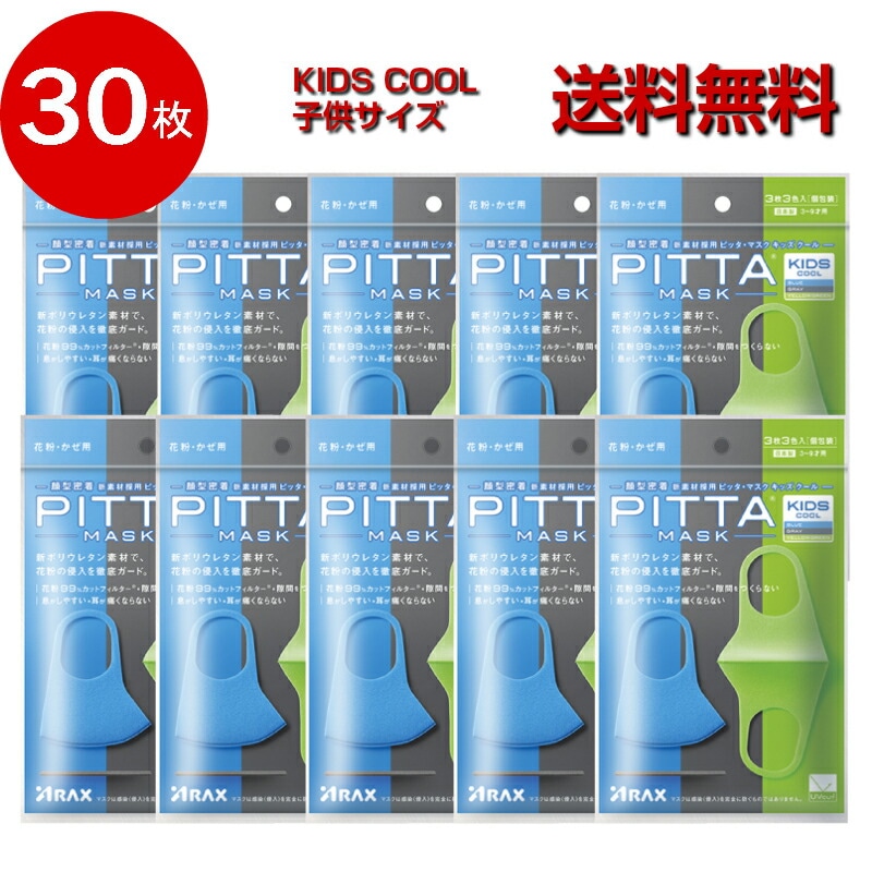 あす楽送料無料3枚10セット KIDS COOL PITTA MASK PASTEL ピッタマスク 子供用 ３枚入り BLUE YELLOW GREEN ピッタ マスク 花粉対策 全国マスク