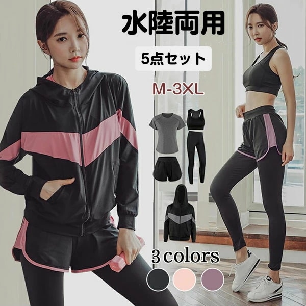 スポーツウェア レディース 上下 セット トレーニングウェア フィットネスウェア レディース ジムウェア 体型カバー 5点セット 大きいサイズ ママ水着 ぽっちゃり ラッシュガード 体型カバー水着 水