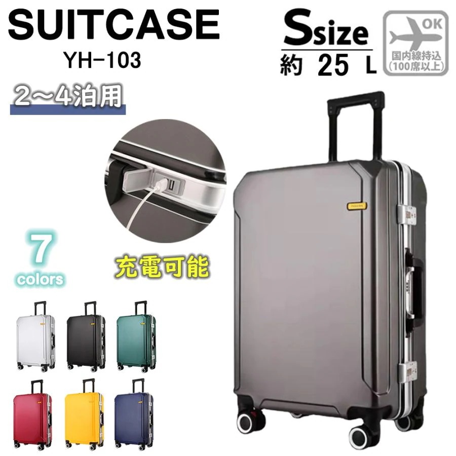 スーツケース 機内持ち込み 軽量 小型 充電可能 おしゃれ Sサイズ 双輪 容量29L 靜音 キャリーケース キャリーバッグ 旅行かばん ショッピング 7色