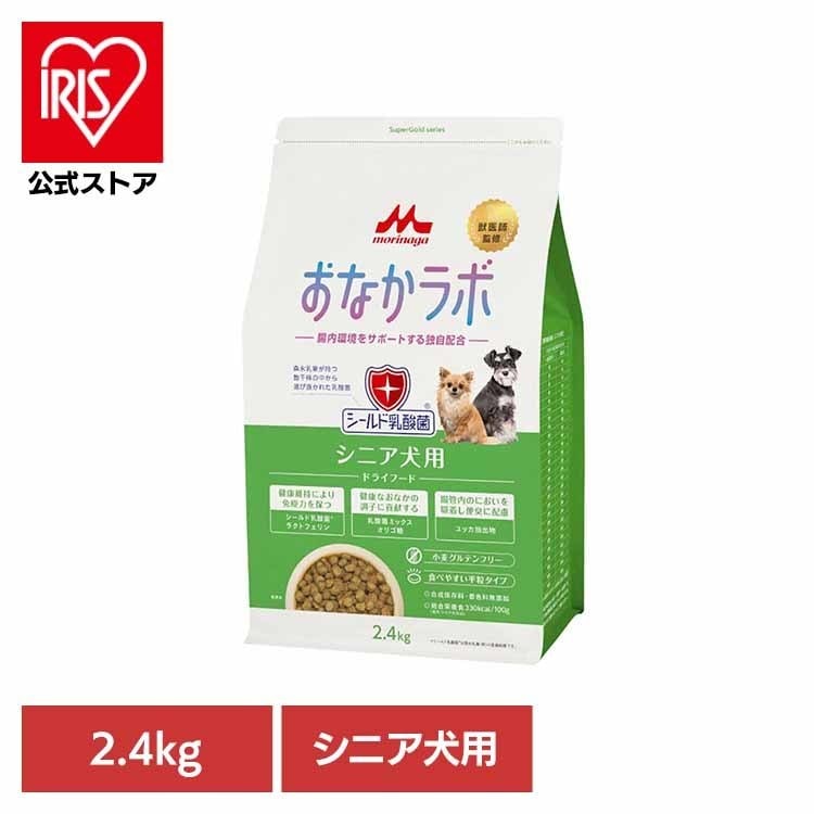 【人気商品】おなかラボ シニア犬用 2.4kg 森乳サンワールド