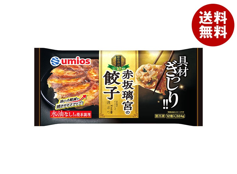 Umios 赤坂璃宮 の 餃子 12個×12袋入 冷凍商品