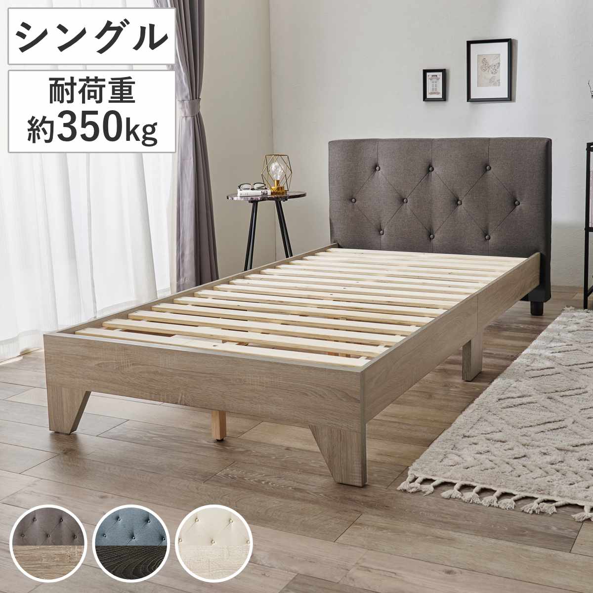 ファブリックベッド シングル 背もたれ すのこ ベッド ファブリック 耐荷重350kg 寝具 スノコ フレーム ダークブラウン ダークネイビー アイボリー 頑丈 丈夫 幅105 奥行210