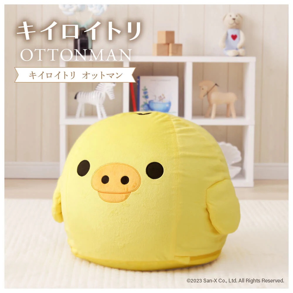 キイロイトリ　オットマン　キャラクター家具　かわいいインテリア　リビング雑貨　子供部屋インテリア　ビーズクッション　足置き