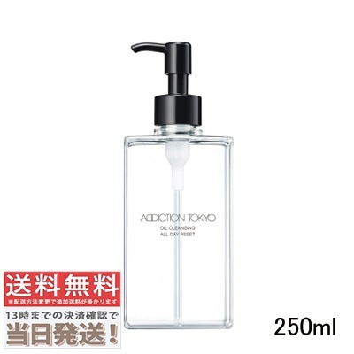 オイルクレンジング オールデイリセット 250ml