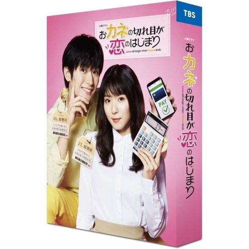 おカネの切れ目が恋のはじまり Blu-ray BOX(Blu-ray Disc) ／ 松岡茉優/三浦春馬 (Blu-ray) TCBD-1029