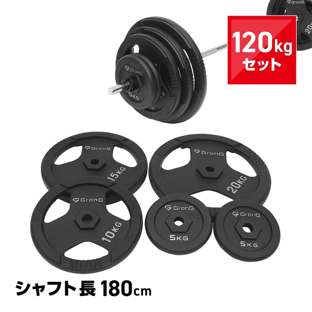 バーベル バーベルセット 120kg 筋トレ アイアン プレート シャフト カラー付き