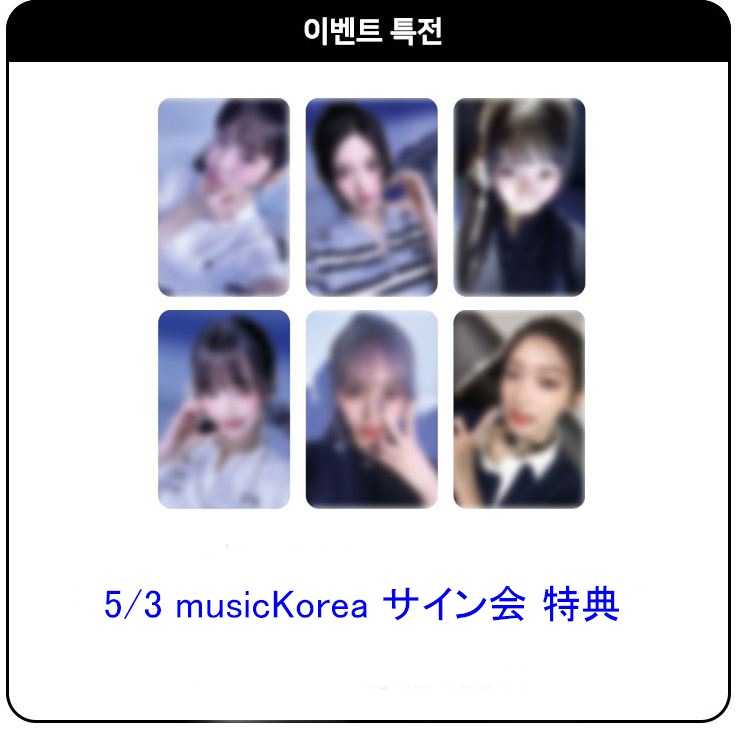 5/3 サイン会) IVE (Ive SWITCH) 2nd EP albumA+B+C ver 3,6種セット + musickorea 特典 (当店特典付き)