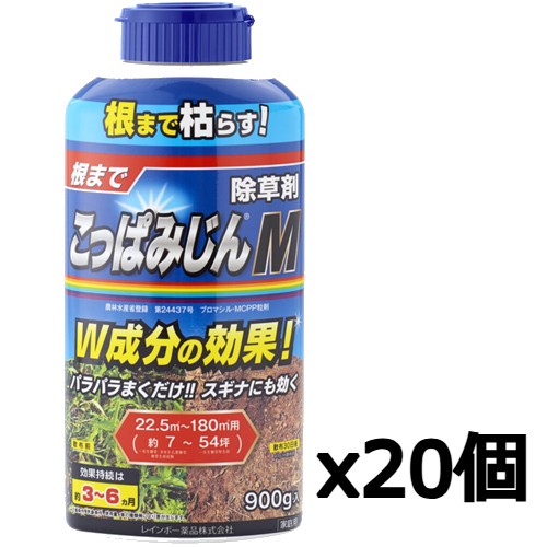 【20個セット】レインボー薬品 除草剤 こっぱみじんM 900g 家庭用 まくだけ 雑草