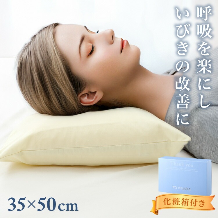 ギフト仕様 いびき軽減枕 パイプ 日本製 高級感 ギフト 洗える 高さ調節可能 パイプ枕 肩こり 首こり いびき改善 いびき イビキ 鼾 枕カバー 国産 プレゼント 父の日 母の日 敬老の日 お父さん