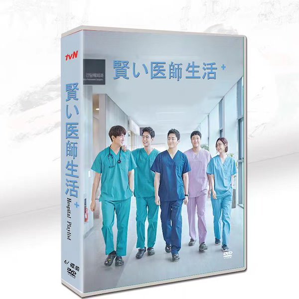 韓国ドラマ 賢い医師生活 DVD-BOX シーズン1+2 12枚組 日本語字幕 