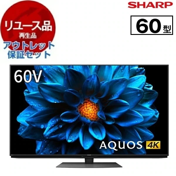 リユース アウトレット保証セット 4T-C60DN1 AQUOS 60V型 地上・BS・110度CSデジタル 4K対応 液晶テレビ 2021年製