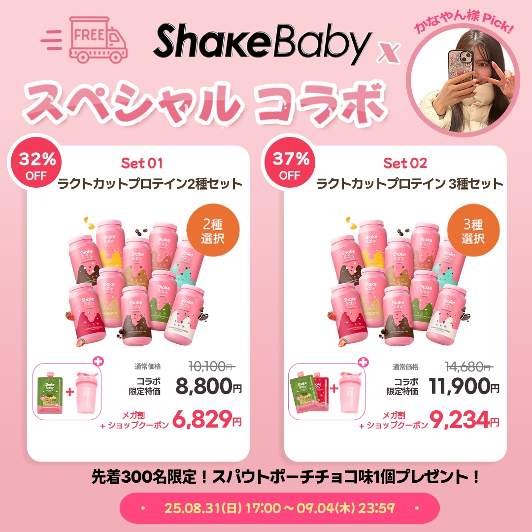 【かなやん様 コラボ限定 8/31_9/4】ラクトカットプロテイン 2種_3種購入可能!!