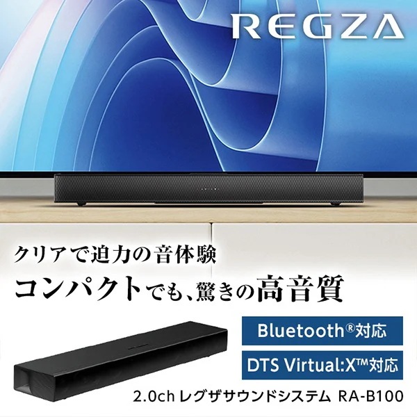 RA-B100 REGZAサウンドシステム サウンドバー Bluetooth対応