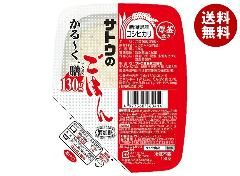 サトウ食品 サトウのごはん 新潟県産コシヒカリ かる～く一膳 130g×20個入×(2ケース)