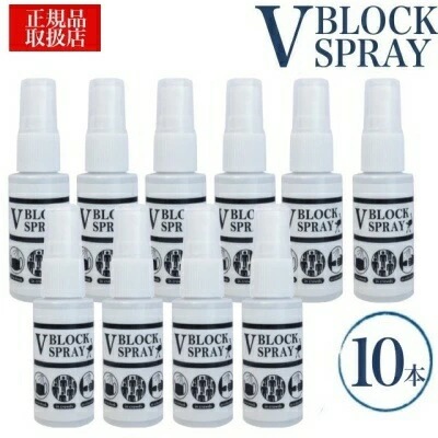 ブイブロックスプレー 【10本セット】V BLOCK SPRAY ダチョウ抗体スプレー 30ml 【 ダチョウ抗体配合 】