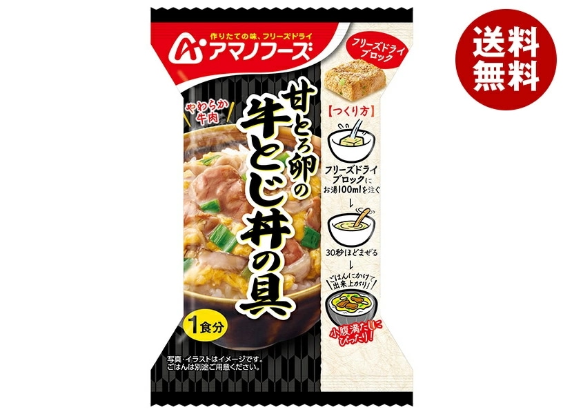 アマノフーズ フリーズドライ 甘とろ卵の牛とじ丼の具 4食×12箱入×(2ケース)