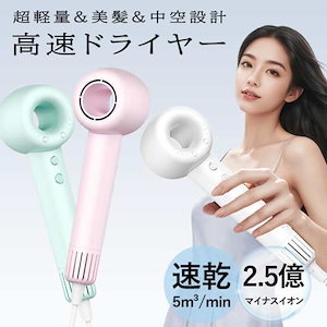 ドライヤー ヘアドライヤー 速乾 大風量 LEDディスプレイ マイナスイオン 高級 人気 軽量 静音 1400W 3段階温度調節 3段階風速 大風速 業務用 軽い 高風速85