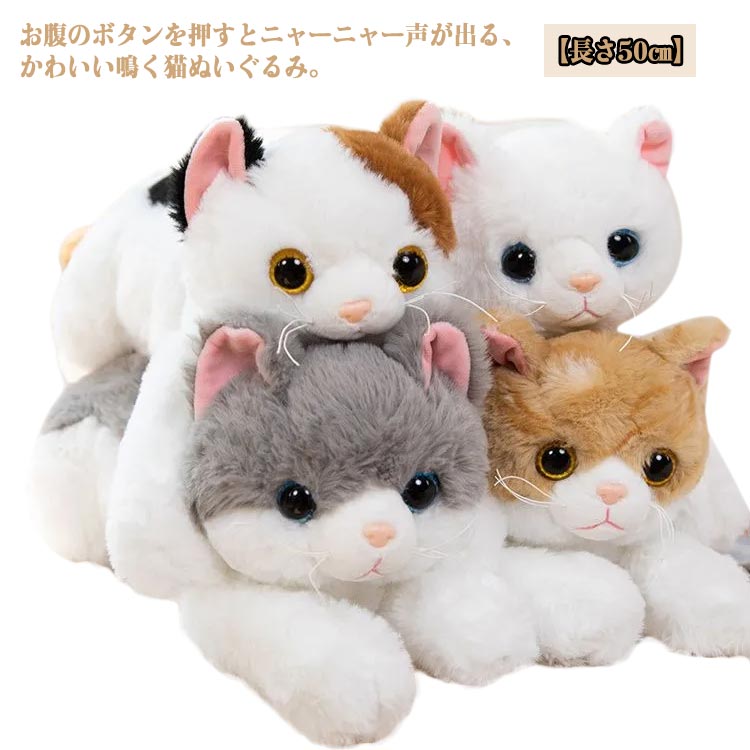 Qoo10] 鳴く 猫 ぬいぐるみ 50cm 電子ペッ