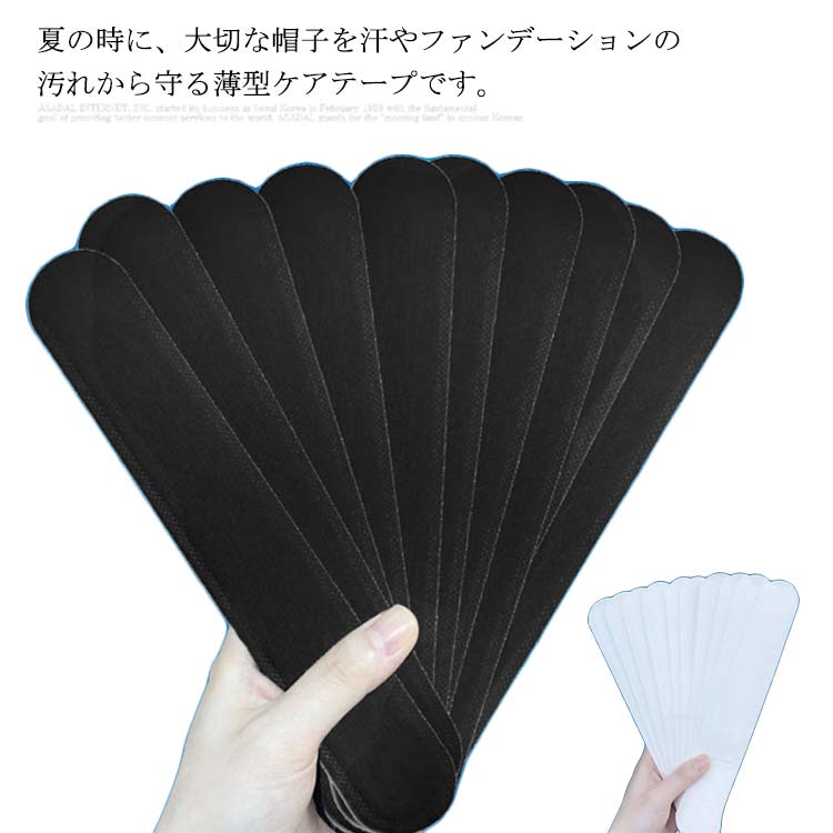 6月新タイプ入荷 ハットライナー 帽子 汚れ防止 テープ ケアテープ ファンデーション 汚れ防止シート 6