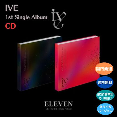 国内発送 IVE - ELEVEN : 1st Single 韓国盤 CD バージョン選...のサムネイル