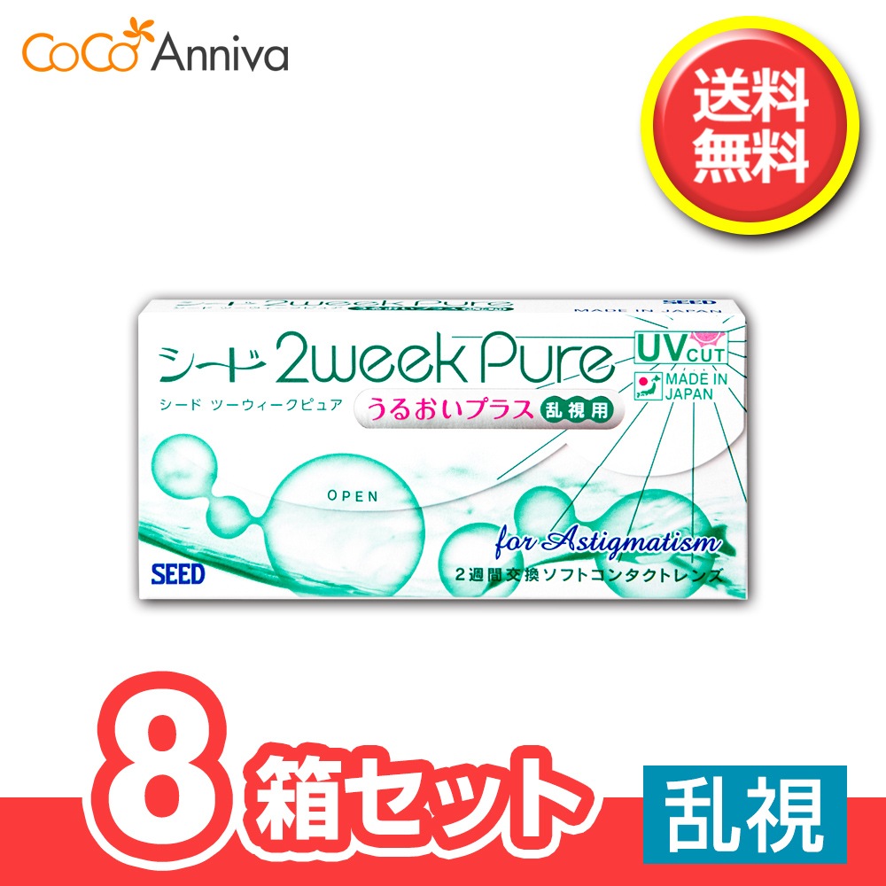 8箱セット 2ウィーク　（2weekPure） うるおいプラス乱視用 2週間