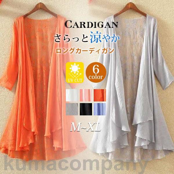 カーディガン ロング丈 UVカット 薄手 透け感 ひんやり ストレッチ 日焼け対策 紫外線対策 冷房対策 大きい 体型カバー 大人 春夏