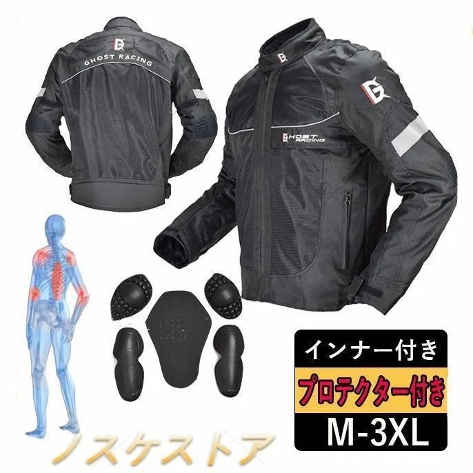 最安値挑戦 バイクジャケット メンズ プロテクター付き メッシュ 通気 バイクウェア 冬 インナー付き 安全 レーシング服 ライダースジャケット 抜水 保温