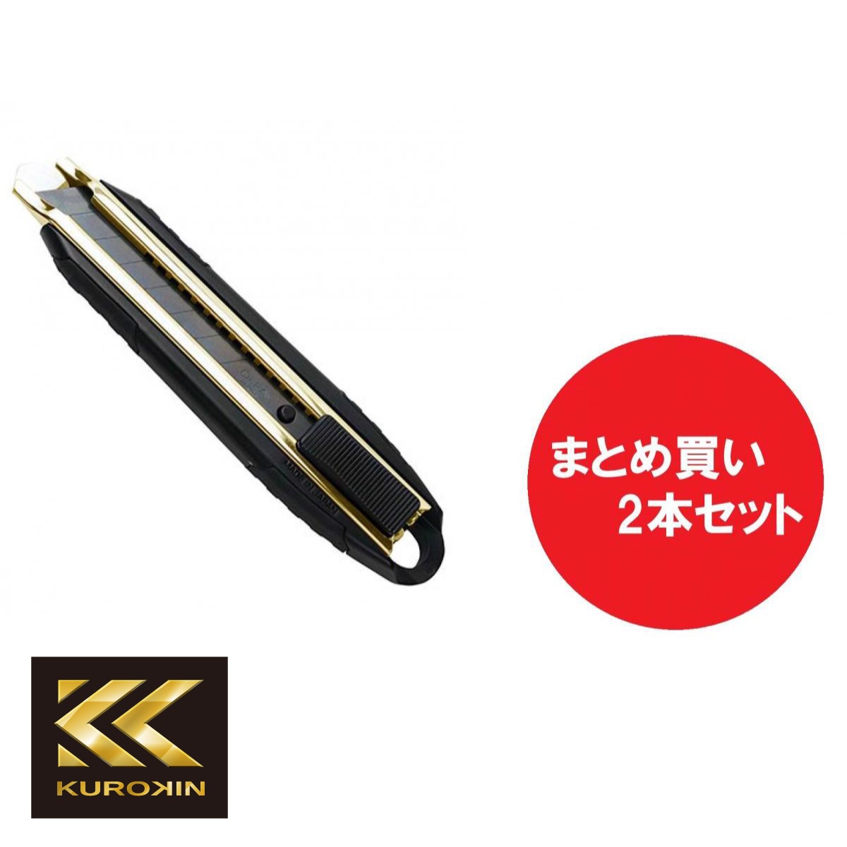 【まとめ買い2本セット】 【在庫有】 フジ矢 メタルカッターナイフ 黒金 FK02A-BG カッター FUJIYA 切断 被覆剥き 電気工事
