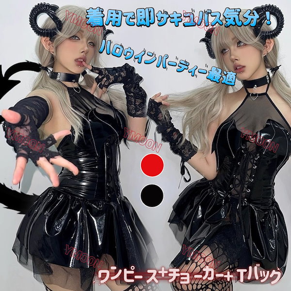sugar コスプレ 小悪魔 Qoo10] セクシー小悪魔コスプレ サキュバス衣装