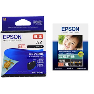 セット品 純正 インクカートリッジ カメ KAM-BK-L ブラック 増量 + EPSON 純正写真用紙光沢 L判 20枚