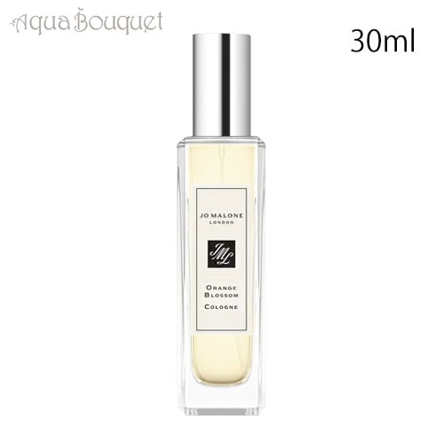 ジョーマローン オレンジ ブロッサム コロン 30ml JO MALONE ORANGE BLOSSOM COLOGNE [j8p]