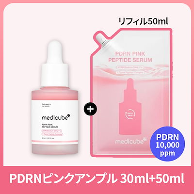 Qoo10] メディキューブ PDRN ピンクアンプル 30ml+詰め : スキンケア