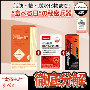 [1+1+1 ダイエットサプリ] 脂肪減少 ファットバーニング40錠 + 血糖値サプリ 血糖健康 バナバ 60錠 +ゴールドカムート酵素 30包 ダイエット福袋　セット商品
