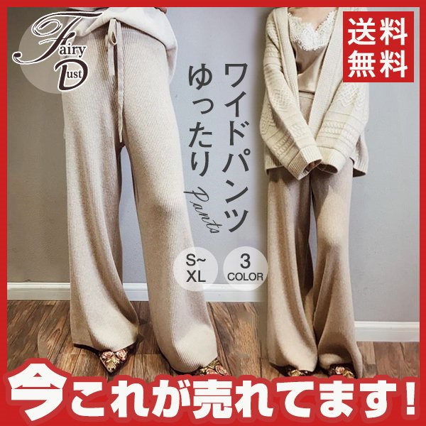 ワイドパンツ イージーパンツ 秋冬 ストレートパンツ ニットパンツ ストレッチ リブ セミワイド ウエストゴム レディース ボトムス ウール