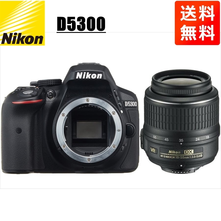D5300 AF-S 18-55mm VR 標準 レンズセット デジタル一眼レフ カメラ 中古