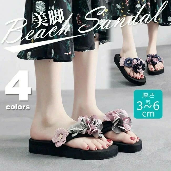 サンダル ビーチサンダル トングサンダル ローヒール ハイヒール ぺたんこ 厚底 美脚 痛くない 疲れない 滑り止め 歩きやすい 花付き フラワー 花飾り きれい 造花 ビーサン レディース 女の子
