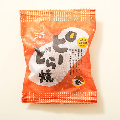 神奈川　秦野　銘菓　ピーどら焼き　12個入り　名...のサムネイル