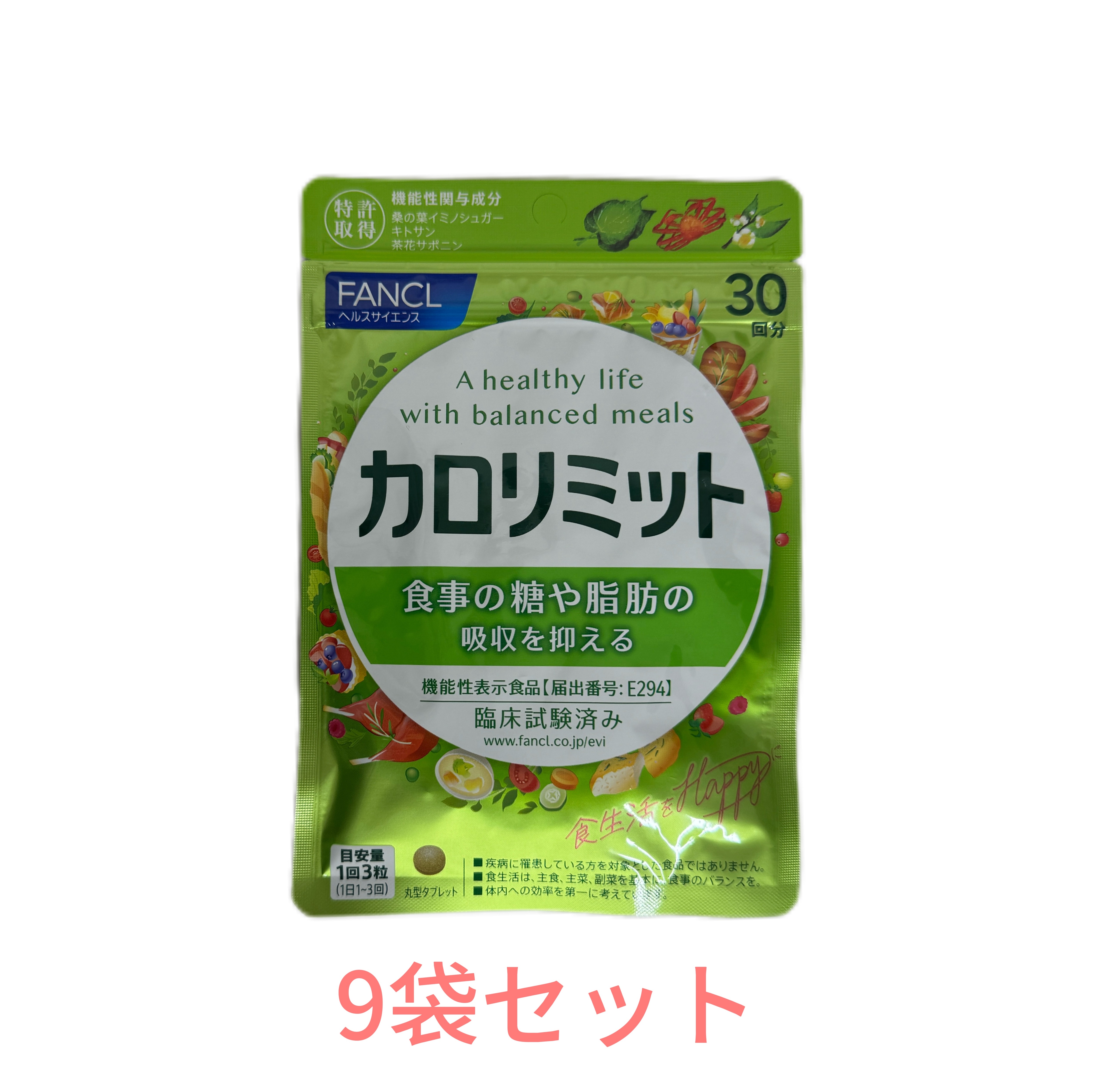 【9個セット】 FAN　CL カロリミット 約30回分 90粒