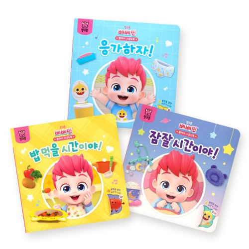 ベベピンプレイサウンドブック3種セット