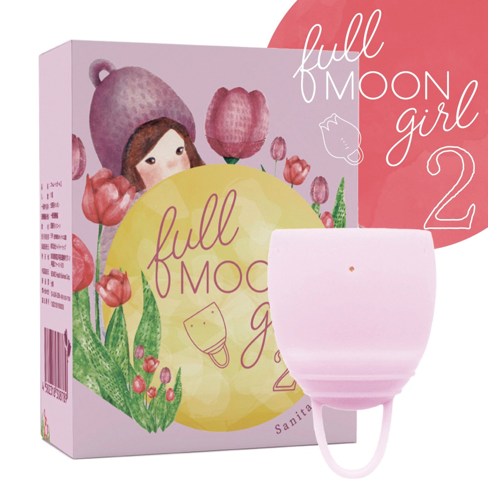 サイズが選べるガードルプレゼント付き！ 月経カップ フルムーンガール2　/ムーンクリーンカップ（専用洗浄カップ）セットも選べる 生理カップ　生理用品　シリコンカップ サニタリーカップ