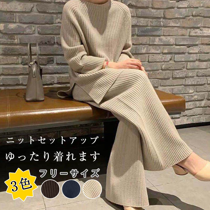 セットアップ　ニットセットアップ　セーター　パンツ　ニットパンツ　ニットセーター　ニット　長袖　ワイドルーズ　レディース　レイヤード風　ゆったり　サイドスリット　ロング丈　ゆったり　体型カバー　長袖